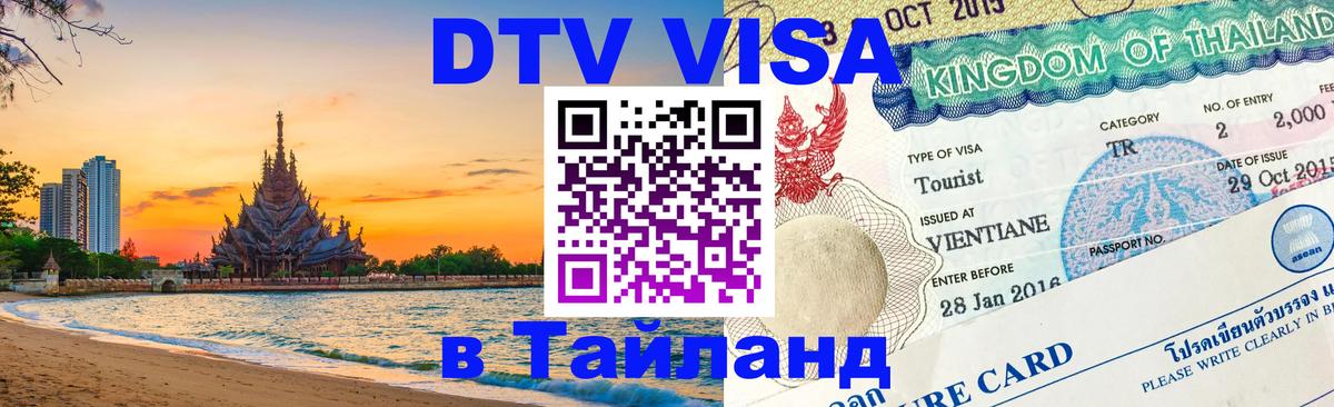 Сколько стоит DTV виза — актуальные цены, оформление даже без документов - 